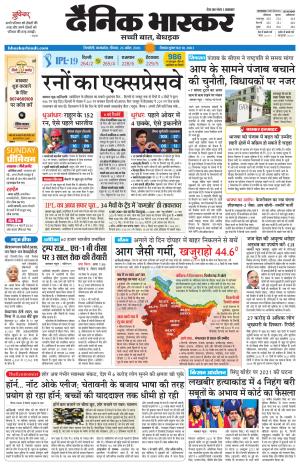 Dainik Bhaskar Singrauli