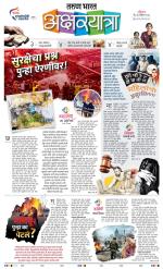 AKSHARYATRA