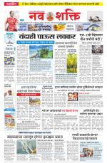 Navshakti Epaper