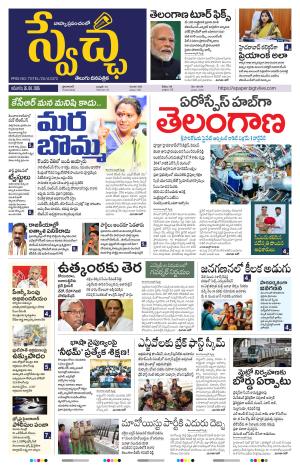 Swetcha daily TG epaper 26.04.2026
