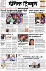 Dainik Tribune (Rohtak Edition)