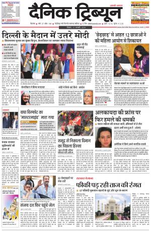 DT_11_January_2015_Rohtak