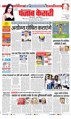 Date 26-04-2026 Punjab Kesari Shamli 