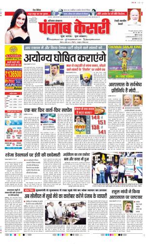  Date 26-04-2026 Punjab Kesari Rewari