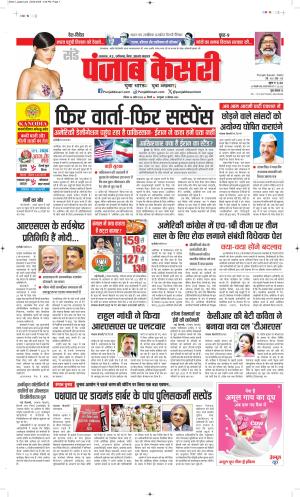 Date 26-04-2026 Punjab Kesari North East Main