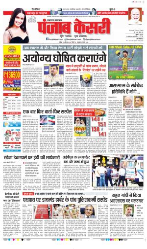  Date 26-04-2026 Punjab Kesari Lucknow