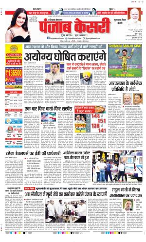  Date 26-04-2026 Punjab Kesari Gurugram