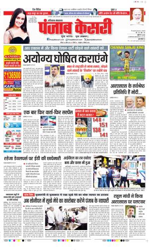  Date 26-04-2026 Punjab Kesari Bahadurgarh