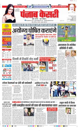  Date 26-04-2026 Punjab Kesari DELHI MAIN