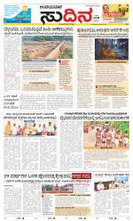 Sudina(Belthangadi - Bantwal)