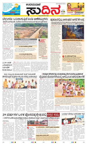 Sudina(Belthangadi - Bantwal)