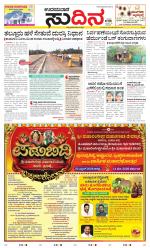 Sudina(Kundapura)