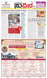 Sudina (Greater Mangaluru)