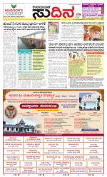 Sudina(Mangaluru)