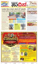 Sudina(Udupi)