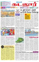 cuddalore supplement