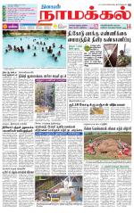 Namakkal-Salem Supplement