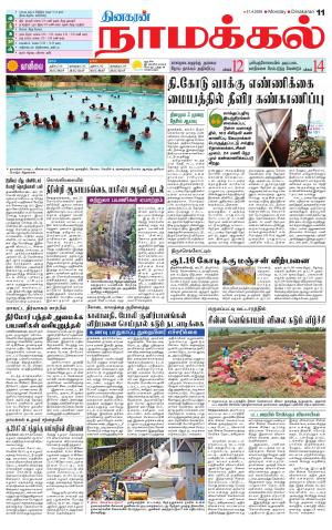 Namakkal-Salem Supplement