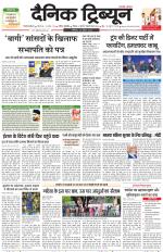 Dainik Tribune (Gurgaon Edition)