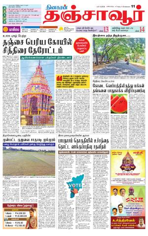 Thanjavur-Trichy Supplement