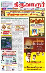 Thiruvarur-Trichy Supplement