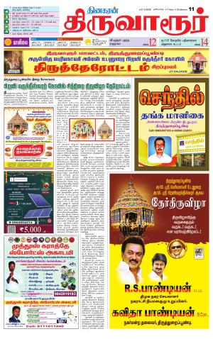 Thiruvarur-Trichy Supplement