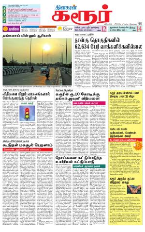 Karur-Trichy Supplement