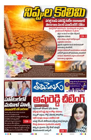 Tolivelugu Epaper 27 April 2026