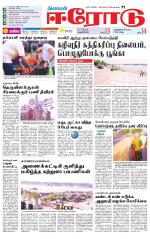 Erode-Coimbatore Supplement