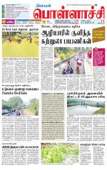 Pollachi-Coimbatore Supplement