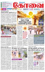 Coimbatore Supplement