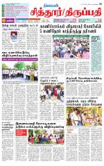 Chitoor-Vellore Supplement