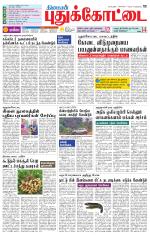 Pudukkottai-Trichy Supplement