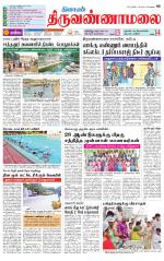 Tiruvannamalai-Vellore Supplement
