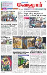 Vellore Supplement