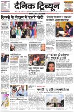 Dainik Tribune (Ambala Edition)