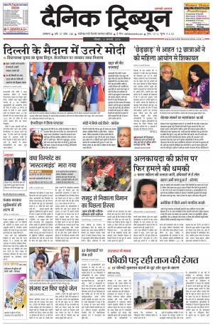 DT_11_January_2015_Ambala