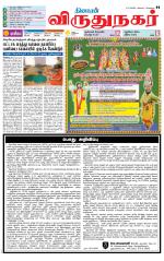 Virudhunagar-Madurai Supplement