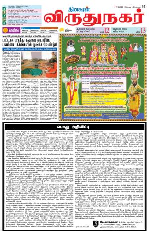Virudhunagar-Madurai Supplement