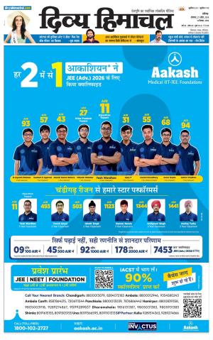 Divya Himachal Chandigarh
