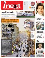 Indore Hindi ePaper, Indore Hindi Newspaper - InextLive
