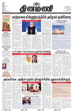 Dinamani - Kanchipuram