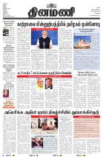 Dinamani-Coimbatore
