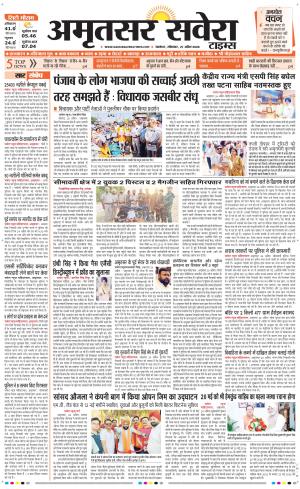 Amritsar Savera