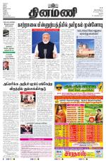 Dinamani - Thanjavur