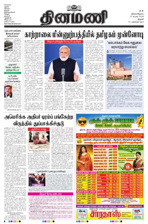 Dinamani - Thanjavur