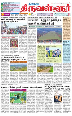 Tiruvellore-Chennai Supplement