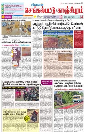 Kanchipuram-Chennai Supplement