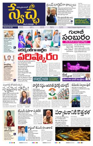 Swetcha daily TG epaper 27.04.2026