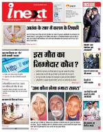 Agra Hindi ePaper, Agra Hindi Newspaper – InextLive